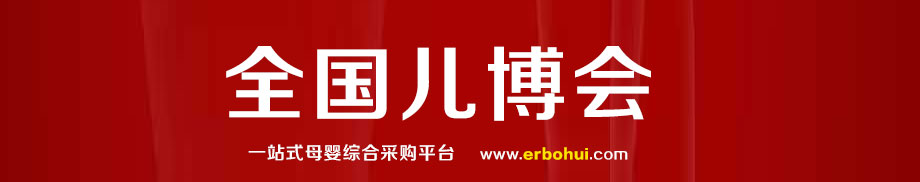 2024兒博會(huì)【免費(fèi)索票】