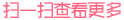 掃描關(guān)注公眾號(hào)